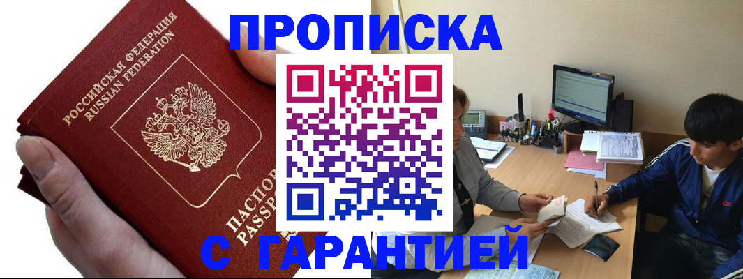 прописка в квартире в Завитинске