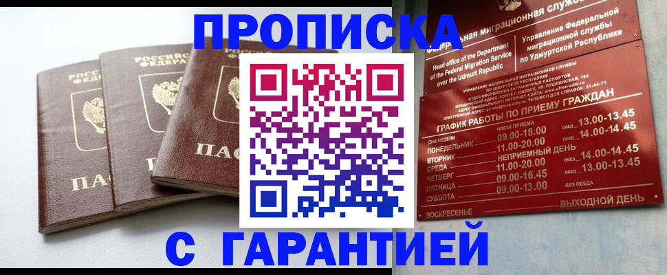 временная регистрация надежно в Завитинске