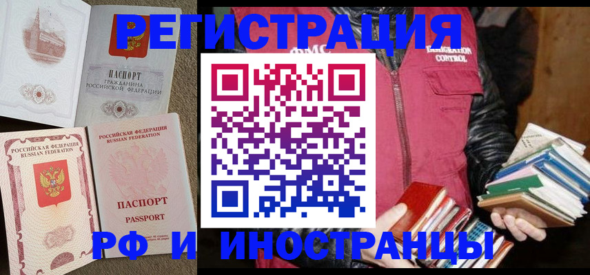 прописка в Завитинске