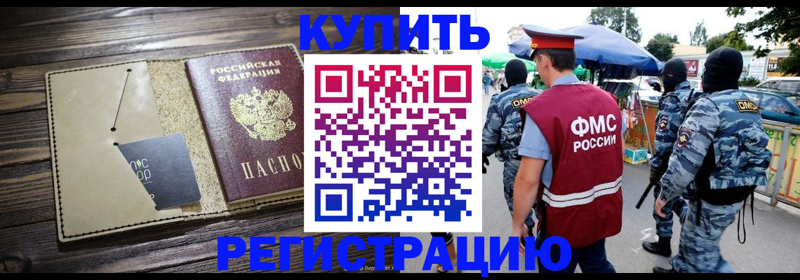прописка штамп в Завитинске