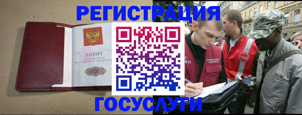 прописка в Завитинске